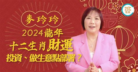 麥玲玲 2023 風水佈局|麥玲玲2023風水佈局｜正東方病位須化解！如個催旺 